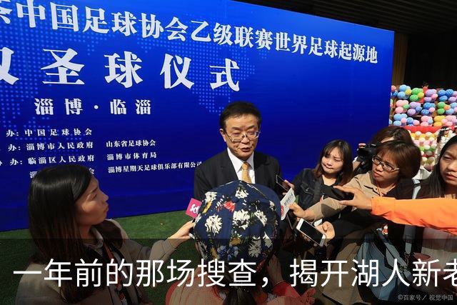 一年前的那场搜查，揭开湖人新老板背后的160亿美元谜团-NBA专区-虎扑社区