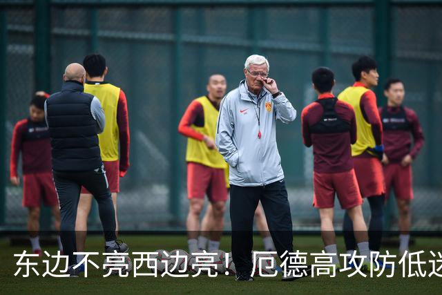 东边不亮西边亮！厄德高攻防低迷 谢尔德鲁普10分钟2助补缺