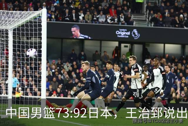 中国男篮73:92日本，王治郅说出3个输球原因，句句扎心！
