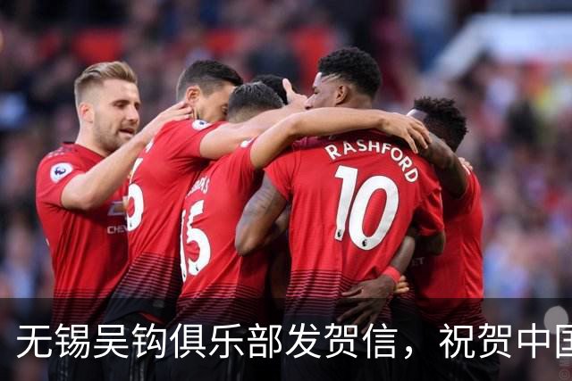 无锡吴钩俱乐部发贺信，祝贺中国足球小将2014队在意大利夺冠