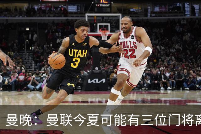 曼晚：曼联今夏可能有三位门将离队，奥纳纳已被告知没有未来