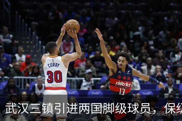 武汉三镇引进两国脚级球员，保级前景乐观