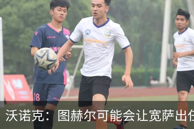 沃诺克：图赫尔可能会让宽萨出任右后卫，但我认为斯通斯更合适