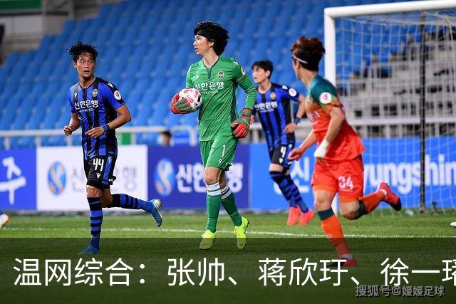 温网综合：张帅、蒋欣玗、徐一璠晋级女双次轮