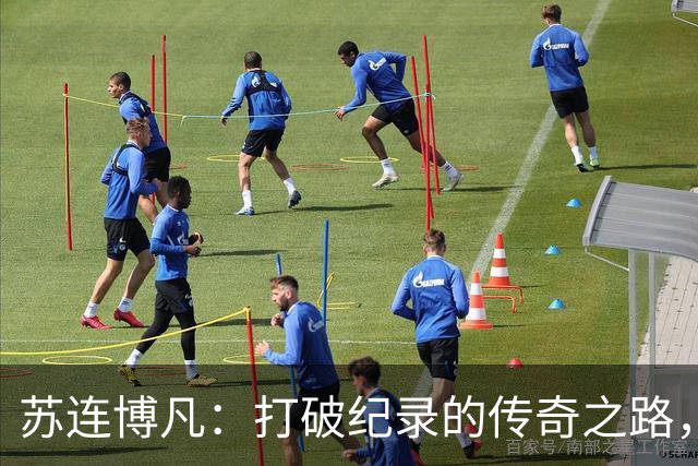 苏连博凡：打破纪录的传奇之路，射击世界杯慕尼黑站夺冠记！
