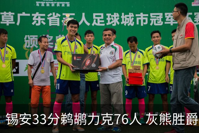 锡安33分鹈鹕力克76人 灰熊胜爵士终结4连败