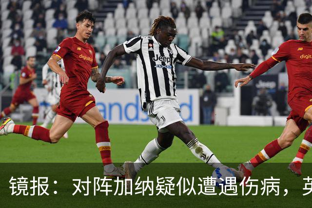 镜报：对阵加纳疑似遭遇伤病，英格兰将评估赖斯和斯彭斯的状况