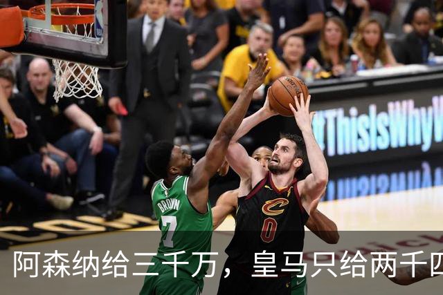 阿森纳给三千万，皇马只给两千四，维尼修斯的选择打了谁的脸？