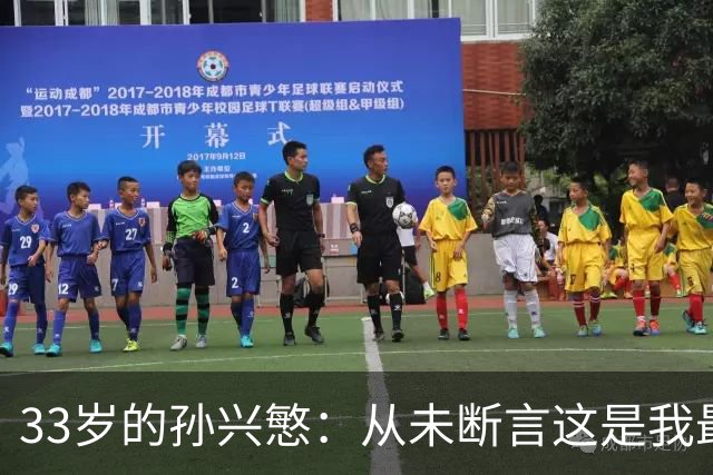 33岁的孙兴慜：从未断言这是我最后一届世界杯